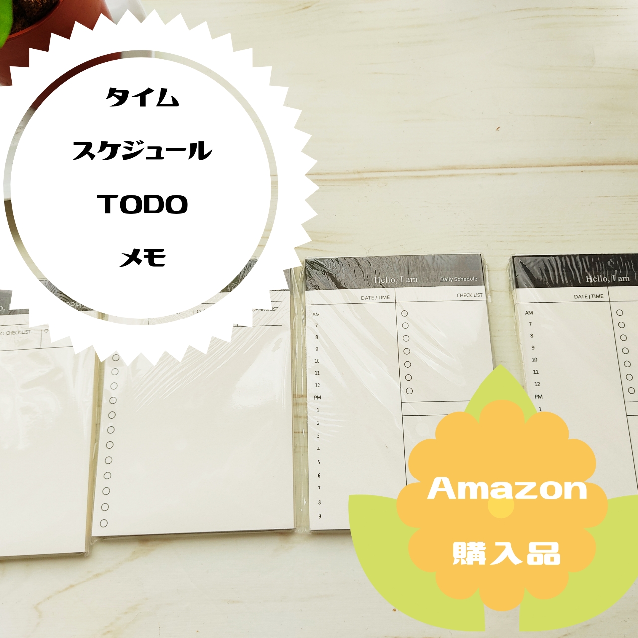 Amazonで時間管理メモ買いました めざせスケジュール管理名人 ハッピーカップル